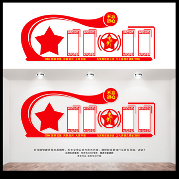 黨支部文化墻