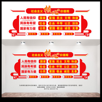 社會(huì)主義核心價(jià)值觀