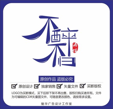 不醉不歸