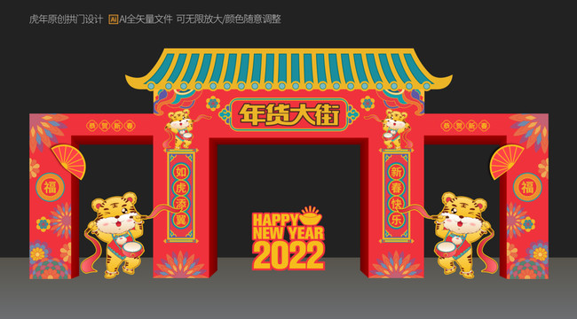 年貨大街拱門