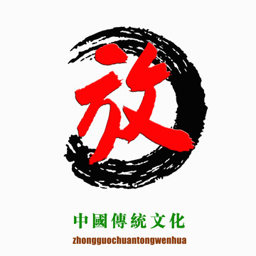 中國傳統(tǒng)文化素材放字