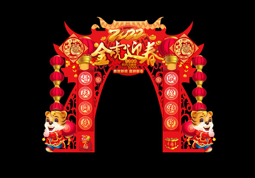 虎年拱門