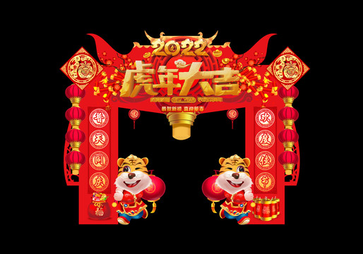 虎年拱門