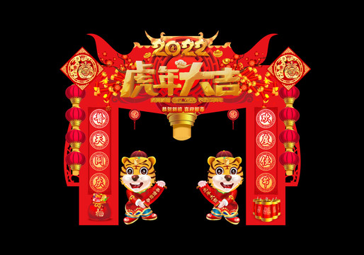 虎年門頭