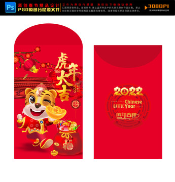 虎年紅包