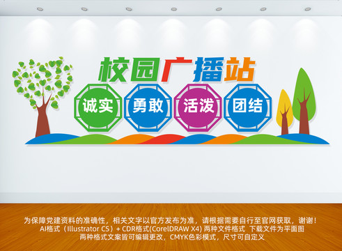 校園廣播站