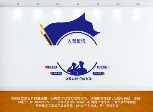 入警誓詞