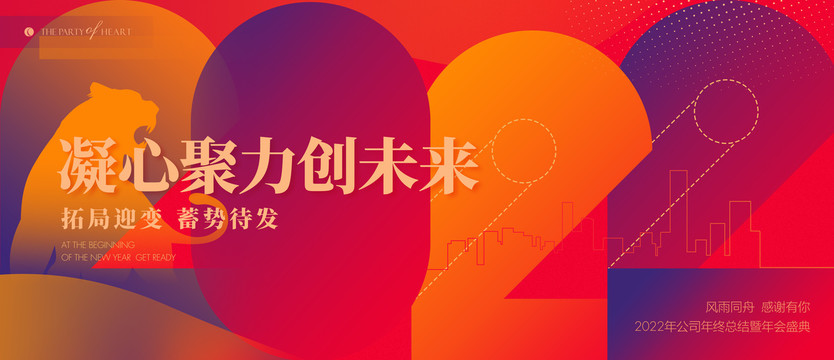 2022年会