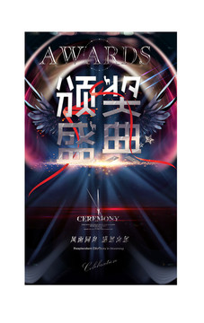 頒獎(jiǎng)盛典