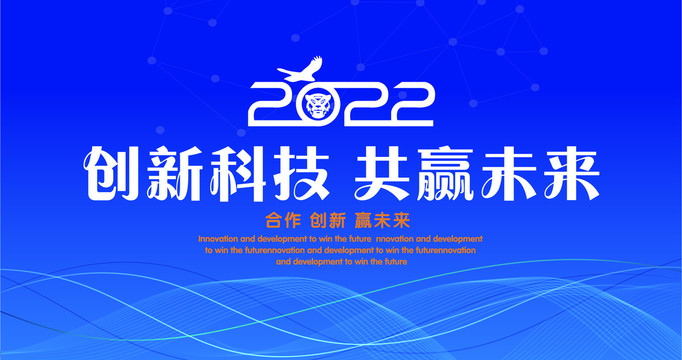 2022年會