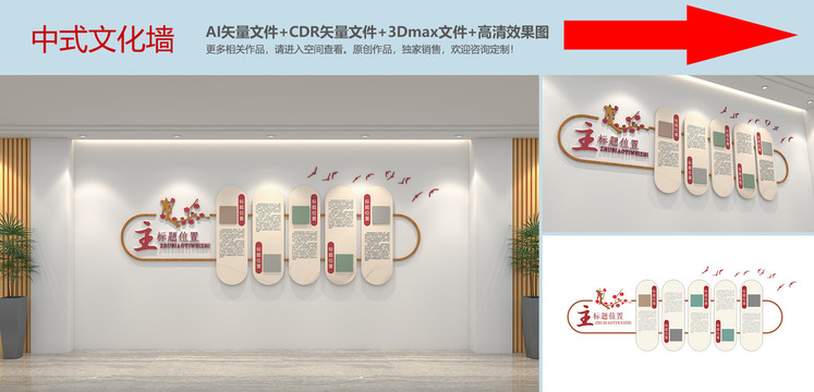 中式文化墻