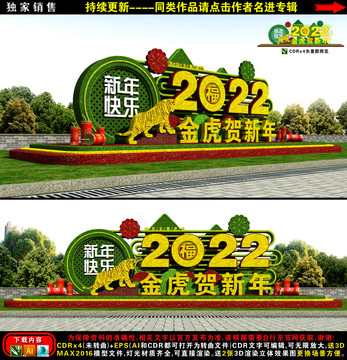 新年花壇綠雕