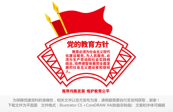 黨的教育方針文化墻