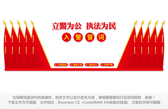 入警誓詞