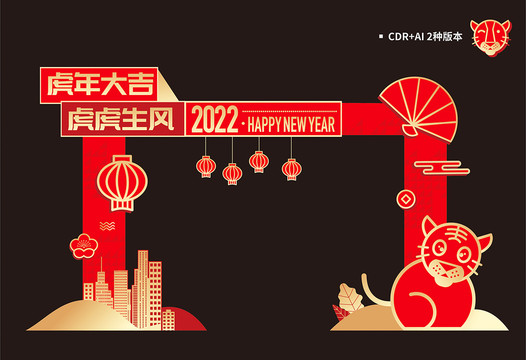 虎年門頭