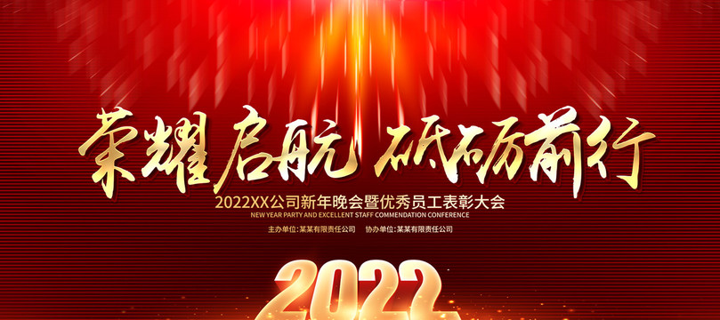 2022年会