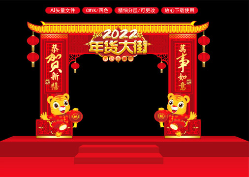 年貨大街