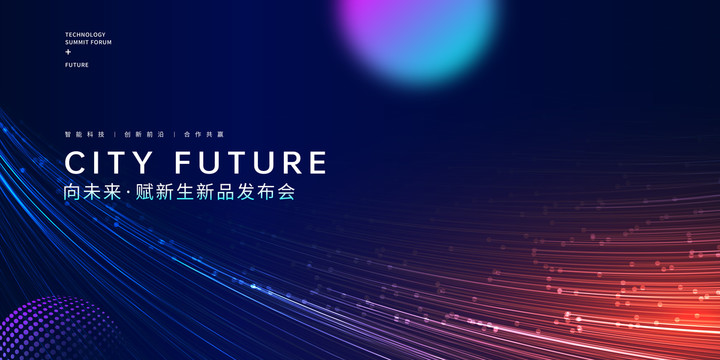 藍色發(fā)布會