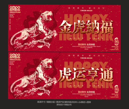 虎年海報(bào)