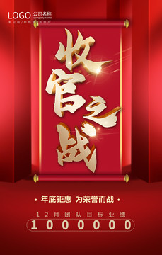 收官之戰(zhàn)