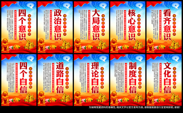 四個(gè)意識(shí)四個(gè)自信