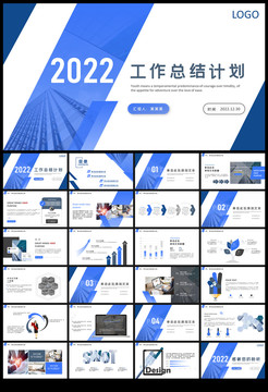 2022藍(lán)色工作總結(jié)計(jì)劃PPT