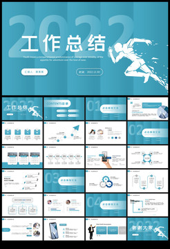 蓝色2022冲刺工作总结PPT