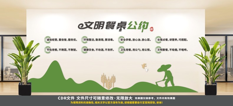 餐桌公約