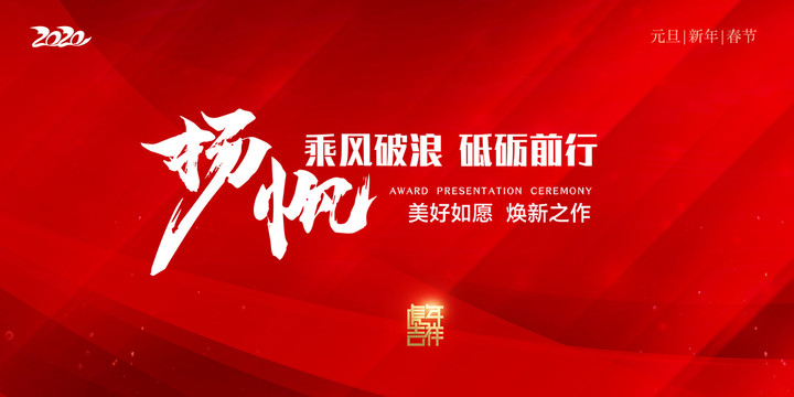 2022年會(huì)大氣背景