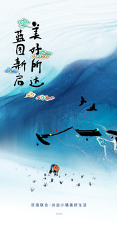 水墨風地產(chǎn)海報