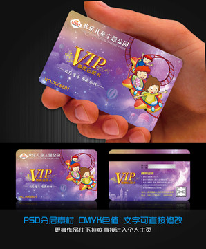 儿童游乐园VIP会员卡