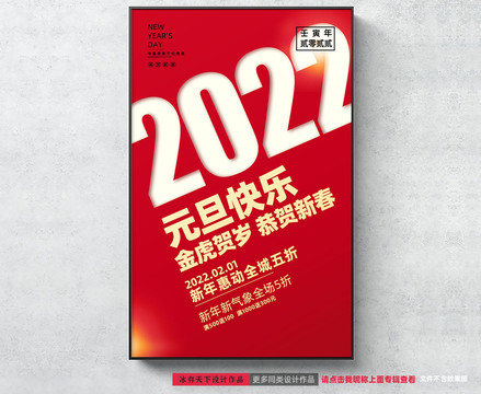 2022元旦