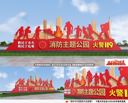 消防主題公園