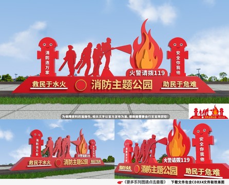 消防公園