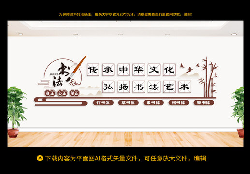 書法文化墻