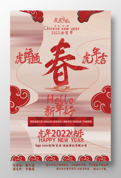 2022年肖虎元旦迎新年海报