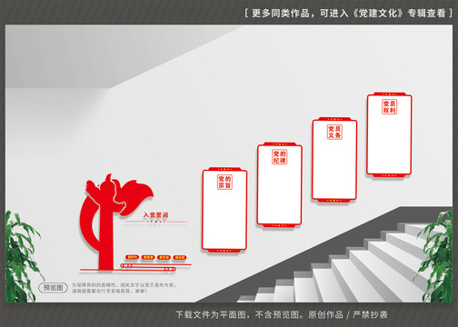 黨建樓梯
