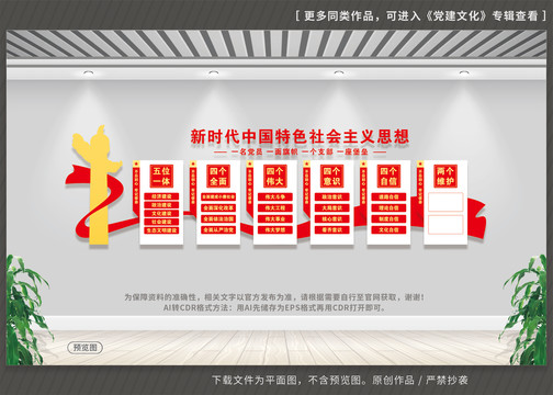 新時代中國特色社會主義思想