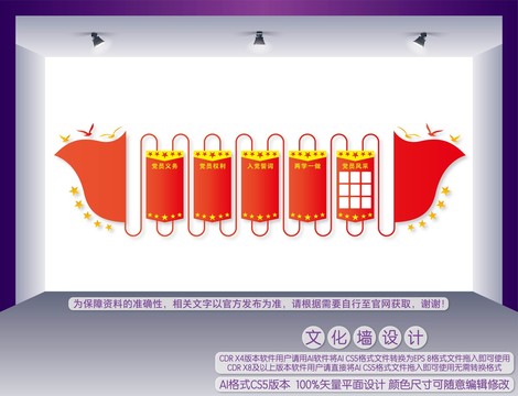 黨建墻