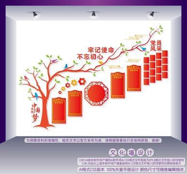 黨建樓梯文化墻