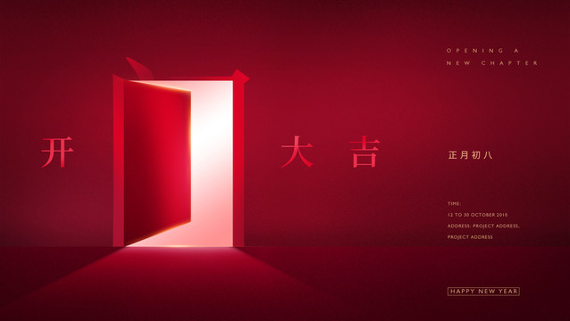 開門大吉