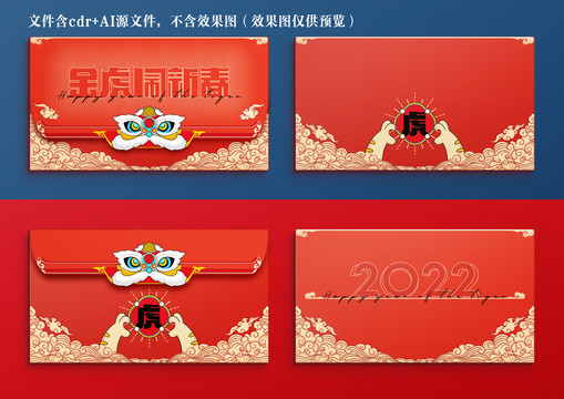 虎年紅包