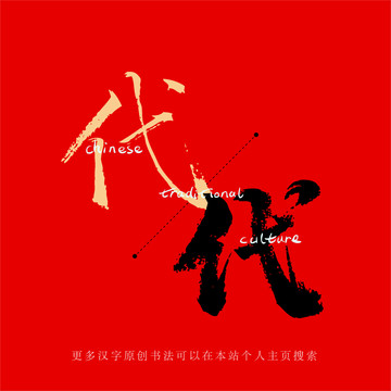 代
