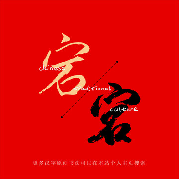 宕