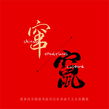 竄