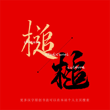 槌