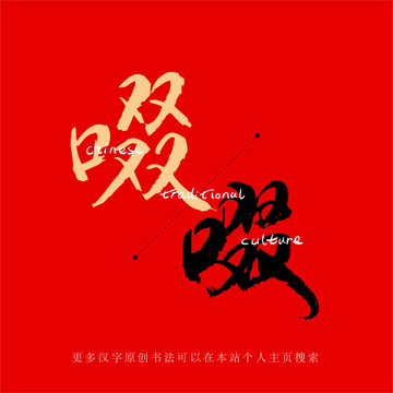 啜