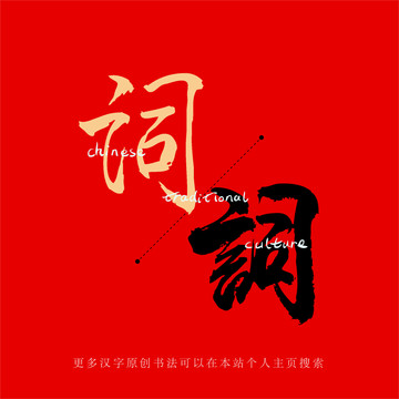詞