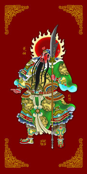 門神關(guān)羽