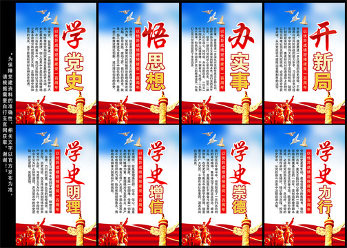 學(xué)黨史
